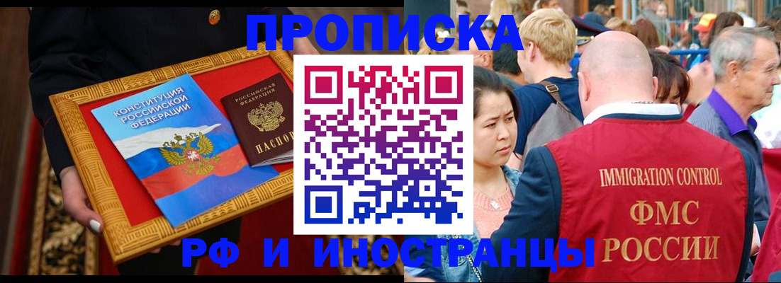 временная прописка в Тырныаузе