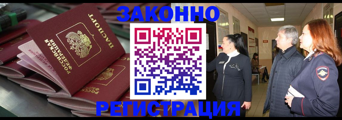 прописка для работы в Тырныаузе